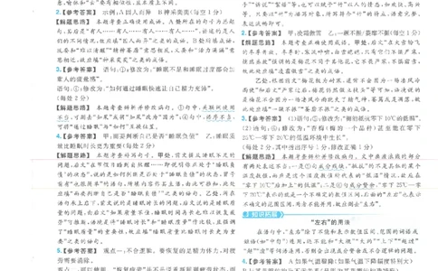 3答案解析册新高考&middot;语文_高中三年全科资料_高中_2026版天星教育金考卷《小题狂练》9科全套_2026版金考卷小题狂练语文（新高考）