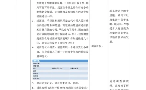 13万里一线牵第二课时教案_26新三年级道法下册（统编版）_版本一_部编版道德与法治3下_旧版_道法3下课件教案_02.道法3下教案设计_教案第一套