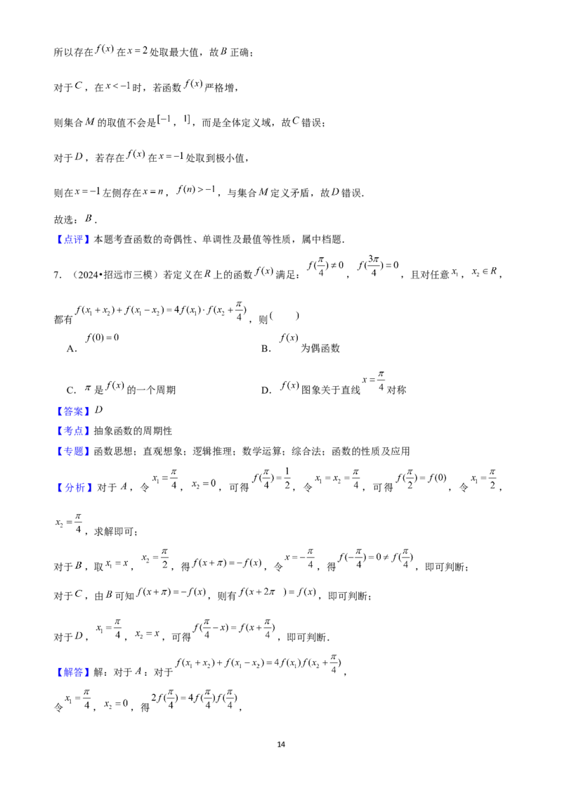 2025年菁优高考数学压轴训练4_中考押题2026《中考押题》系列（9科全套实时更新中）_2026版中考《菁优系列》趋势分析+押题密卷+抢分秘籍+模拟考试_0022025菁优高考解密汇编-数学_压轴篇