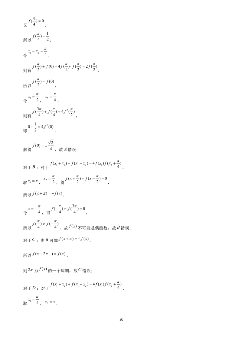 2025年菁优高考数学压轴训练4_中考押题2026《中考押题》系列（9科全套实时更新中）_2026版中考《菁优系列》趋势分析+押题密卷+抢分秘籍+模拟考试_0022025菁优高考解密汇编-数学_压轴篇