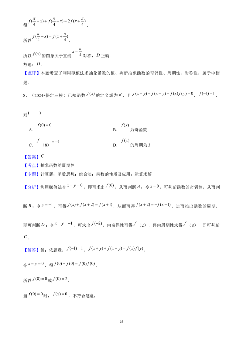 2025年菁优高考数学压轴训练4_中考押题2026《中考押题》系列（9科全套实时更新中）_2026版中考《菁优系列》趋势分析+押题密卷+抢分秘籍+模拟考试_0022025菁优高考解密汇编-数学_压轴篇