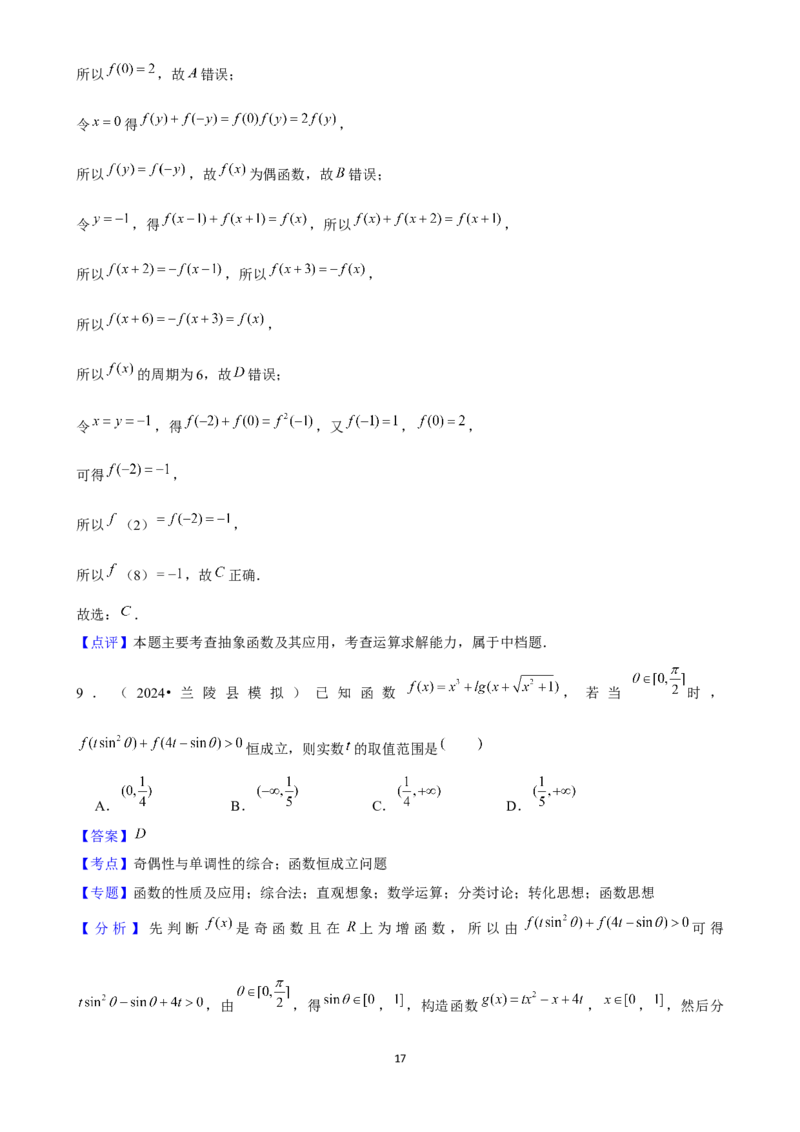 2025年菁优高考数学压轴训练4_中考押题2026《中考押题》系列（9科全套实时更新中）_2026版中考《菁优系列》趋势分析+押题密卷+抢分秘籍+模拟考试_0022025菁优高考解密汇编-数学_压轴篇