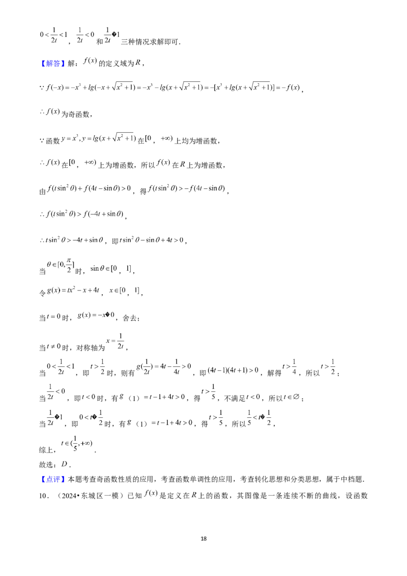 2025年菁优高考数学压轴训练4_中考押题2026《中考押题》系列（9科全套实时更新中）_2026版中考《菁优系列》趋势分析+押题密卷+抢分秘籍+模拟考试_0022025菁优高考解密汇编-数学_压轴篇