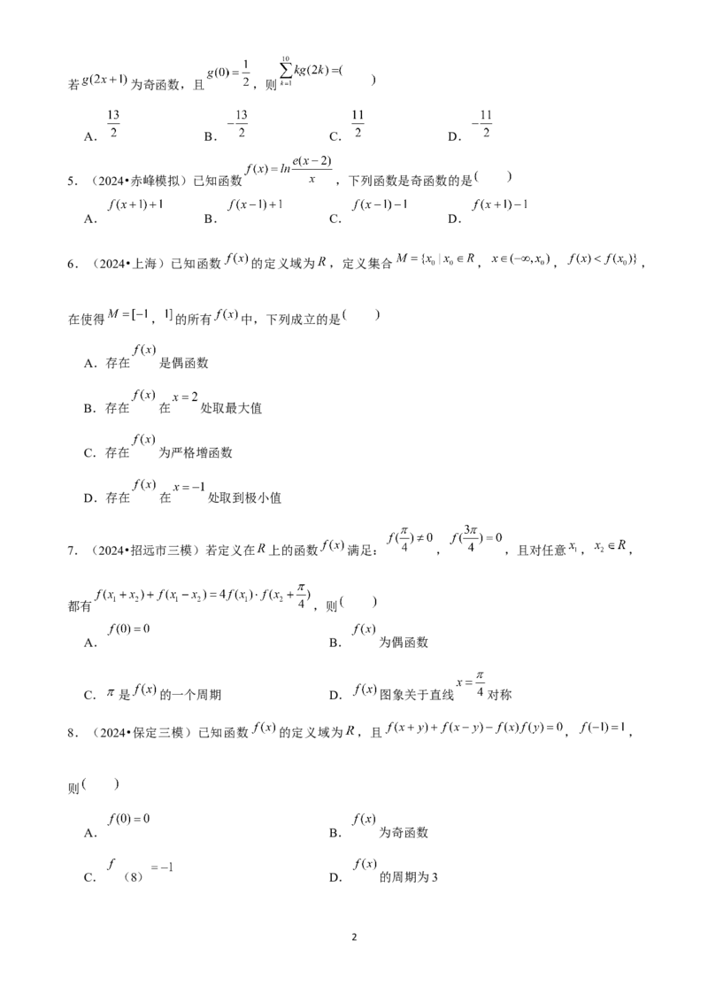 2025年菁优高考数学压轴训练4_中考押题2026《中考押题》系列（9科全套实时更新中）_2026版中考《菁优系列》趋势分析+押题密卷+抢分秘籍+模拟考试_0022025菁优高考解密汇编-数学_压轴篇