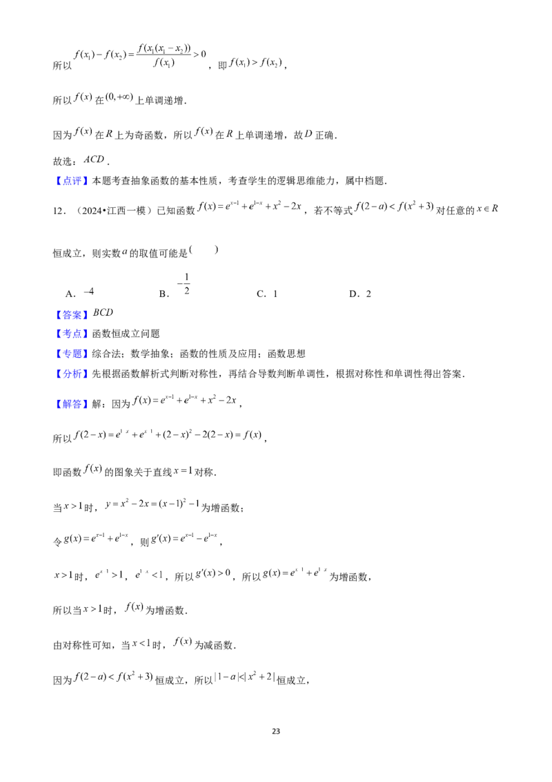 2025年菁优高考数学压轴训练4_中考押题2026《中考押题》系列（9科全套实时更新中）_2026版中考《菁优系列》趋势分析+押题密卷+抢分秘籍+模拟考试_0022025菁优高考解密汇编-数学_压轴篇