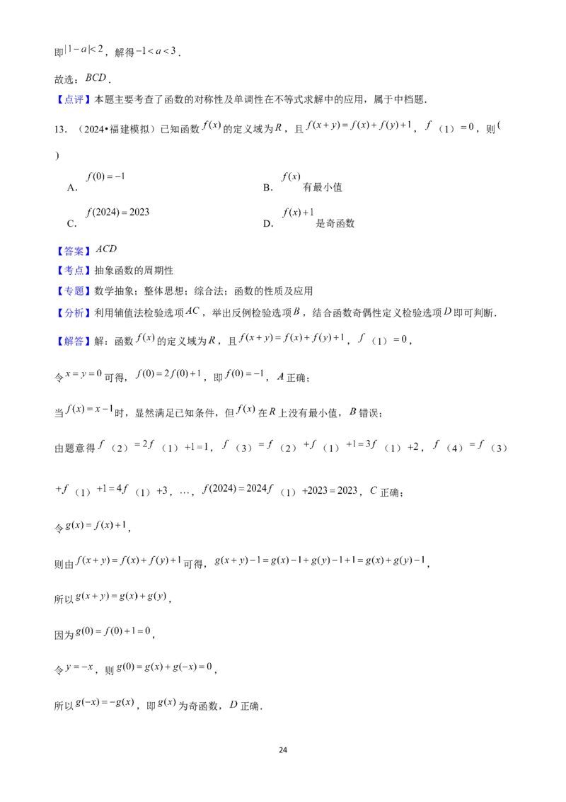 2025年菁优高考数学压轴训练4_中考押题2026《中考押题》系列（9科全套实时更新中）_2026版中考《菁优系列》趋势分析+押题密卷+抢分秘籍+模拟考试_0022025菁优高考解密汇编-数学_压轴篇