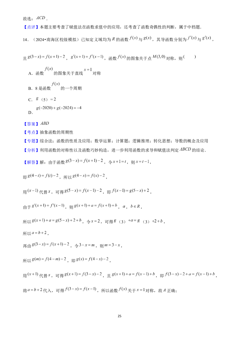 2025年菁优高考数学压轴训练4_中考押题2026《中考押题》系列（9科全套实时更新中）_2026版中考《菁优系列》趋势分析+押题密卷+抢分秘籍+模拟考试_0022025菁优高考解密汇编-数学_压轴篇
