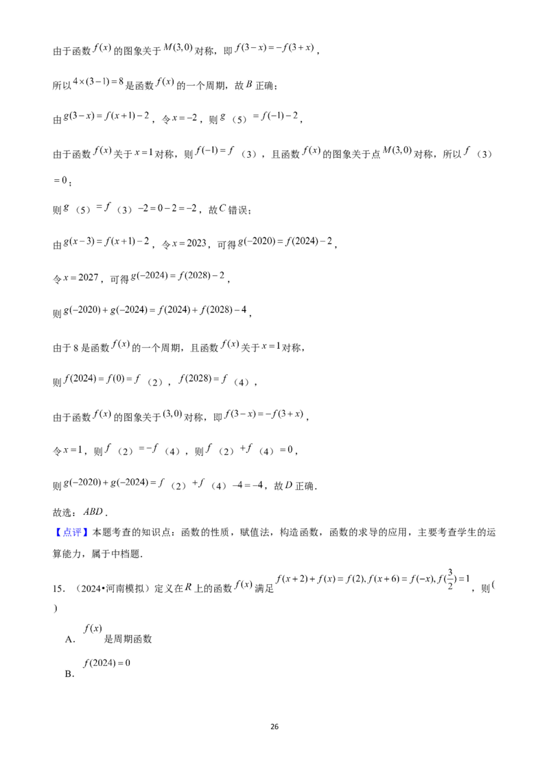 2025年菁优高考数学压轴训练4_中考押题2026《中考押题》系列（9科全套实时更新中）_2026版中考《菁优系列》趋势分析+押题密卷+抢分秘籍+模拟考试_0022025菁优高考解密汇编-数学_压轴篇