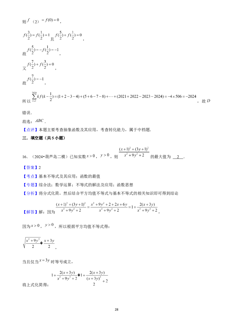 2025年菁优高考数学压轴训练4_中考押题2026《中考押题》系列（9科全套实时更新中）_2026版中考《菁优系列》趋势分析+押题密卷+抢分秘籍+模拟考试_0022025菁优高考解密汇编-数学_压轴篇