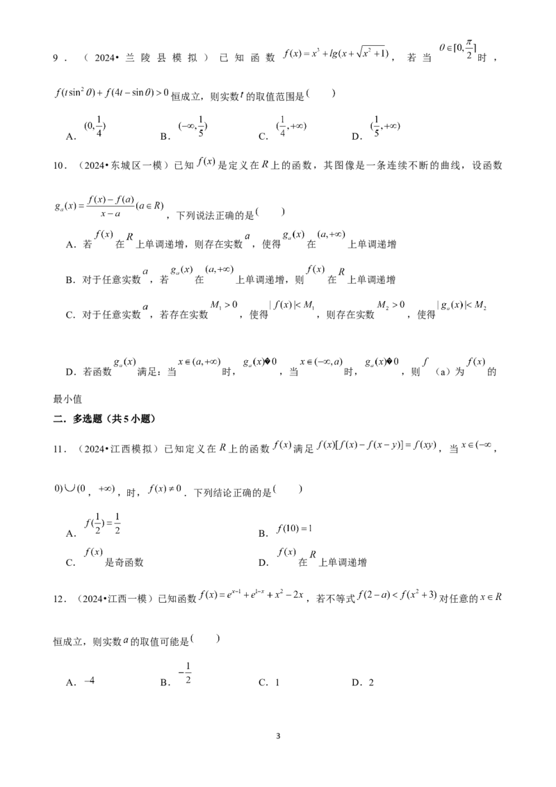 2025年菁优高考数学压轴训练4_中考押题2026《中考押题》系列（9科全套实时更新中）_2026版中考《菁优系列》趋势分析+押题密卷+抢分秘籍+模拟考试_0022025菁优高考解密汇编-数学_压轴篇