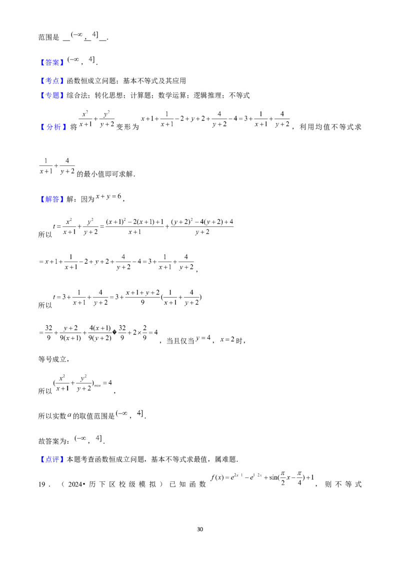 2025年菁优高考数学压轴训练4_中考押题2026《中考押题》系列（9科全套实时更新中）_2026版中考《菁优系列》趋势分析+押题密卷+抢分秘籍+模拟考试_0022025菁优高考解密汇编-数学_压轴篇