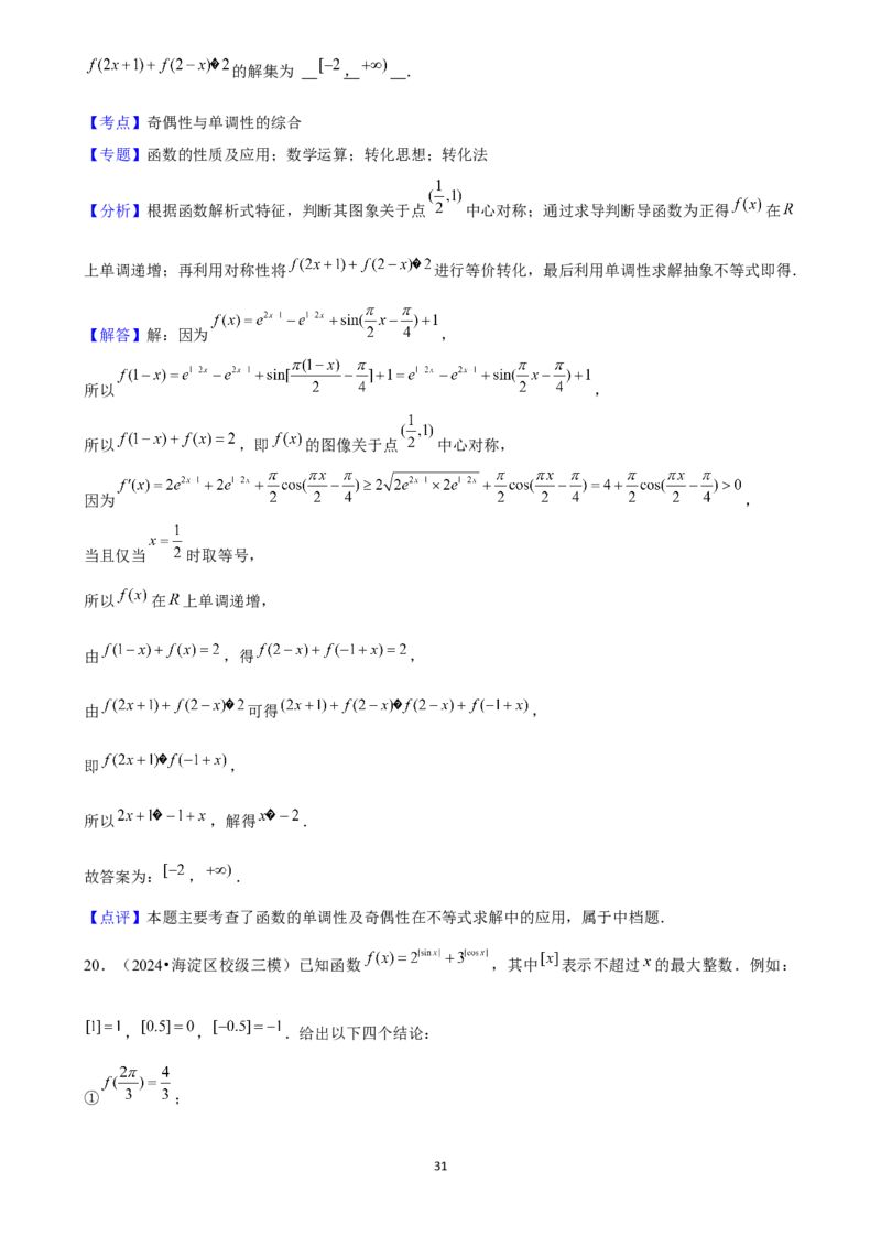 2025年菁优高考数学压轴训练4_中考押题2026《中考押题》系列（9科全套实时更新中）_2026版中考《菁优系列》趋势分析+押题密卷+抢分秘籍+模拟考试_0022025菁优高考解密汇编-数学_压轴篇