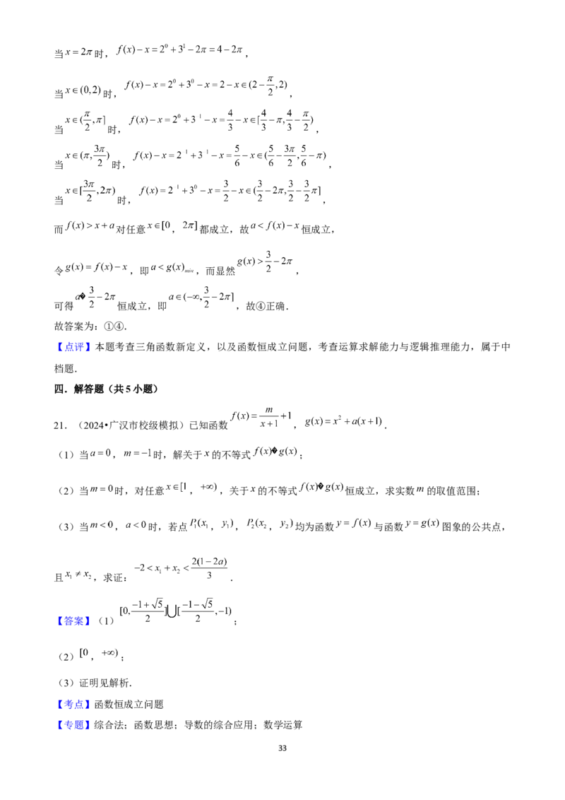 2025年菁优高考数学压轴训练4_中考押题2026《中考押题》系列（9科全套实时更新中）_2026版中考《菁优系列》趋势分析+押题密卷+抢分秘籍+模拟考试_0022025菁优高考解密汇编-数学_压轴篇