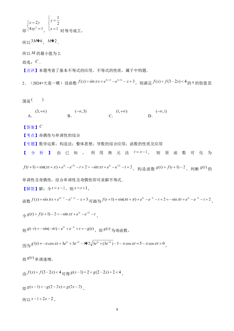 2025年菁优高考数学压轴训练4_中考押题2026《中考押题》系列（9科全套实时更新中）_2026版中考《菁优系列》趋势分析+押题密卷+抢分秘籍+模拟考试_0022025菁优高考解密汇编-数学_压轴篇