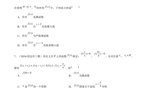 2025年菁优高考数学压轴训练4_中考押题2026《中考押题》系列（9科全套实时更新中）_2026版中考《菁优系列》趋势分析+押题密卷+抢分秘籍+模拟考试_0022025菁优高考解密汇编-数学_压轴篇