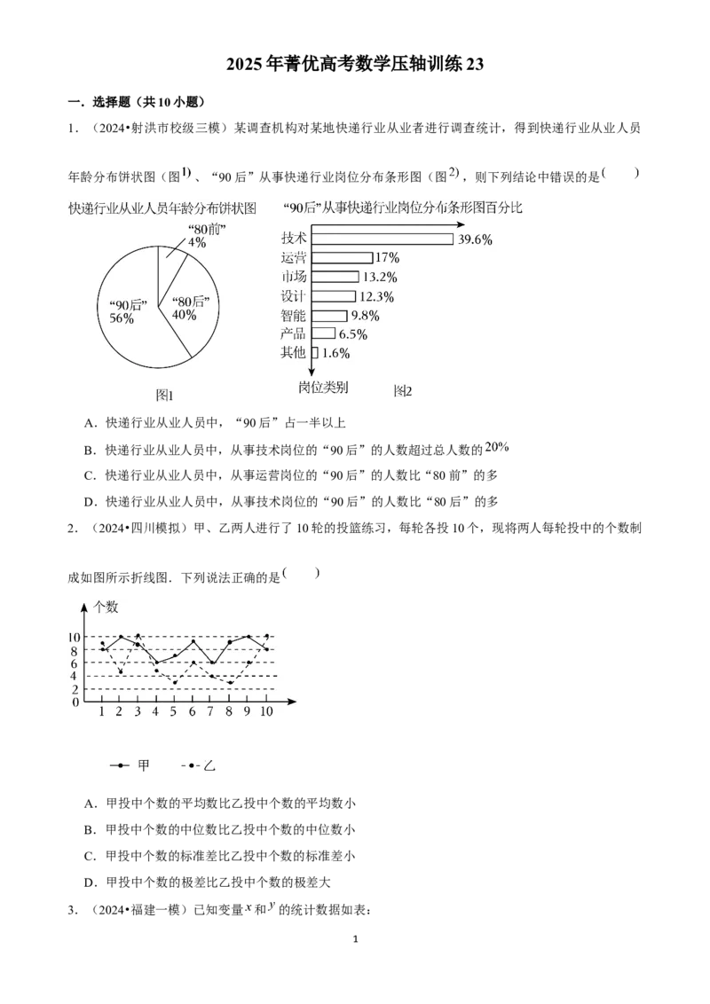 2025年菁优高考数学压轴训练23_中考押题2026《中考押题》系列（9科全套实时更新中）_2026版中考《菁优系列》趋势分析+押题密卷+抢分秘籍+模拟考试_0022025菁优高考解密汇编-数学