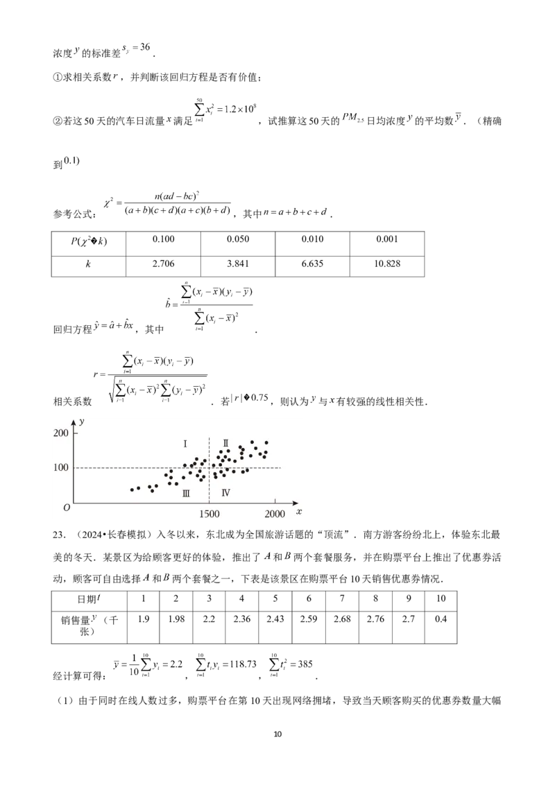 2025年菁优高考数学压轴训练23_中考押题2026《中考押题》系列（9科全套实时更新中）_2026版中考《菁优系列》趋势分析+押题密卷+抢分秘籍+模拟考试_0022025菁优高考解密汇编-数学