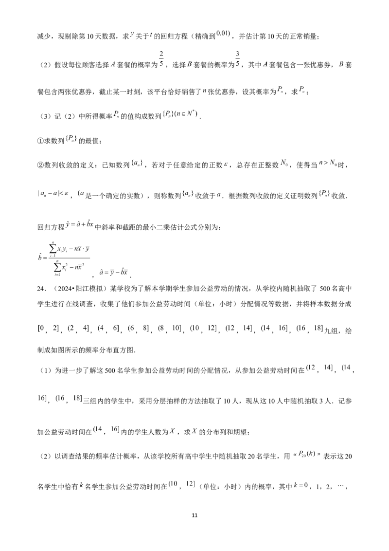 2025年菁优高考数学压轴训练23_中考押题2026《中考押题》系列（9科全套实时更新中）_2026版中考《菁优系列》趋势分析+押题密卷+抢分秘籍+模拟考试_0022025菁优高考解密汇编-数学