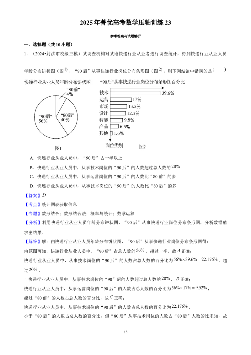 2025年菁优高考数学压轴训练23_中考押题2026《中考押题》系列（9科全套实时更新中）_2026版中考《菁优系列》趋势分析+押题密卷+抢分秘籍+模拟考试_0022025菁优高考解密汇编-数学