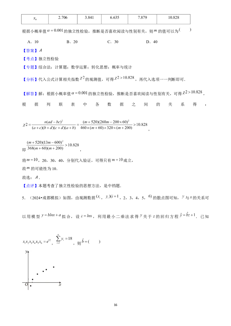 2025年菁优高考数学压轴训练23_中考押题2026《中考押题》系列（9科全套实时更新中）_2026版中考《菁优系列》趋势分析+押题密卷+抢分秘籍+模拟考试_0022025菁优高考解密汇编-数学