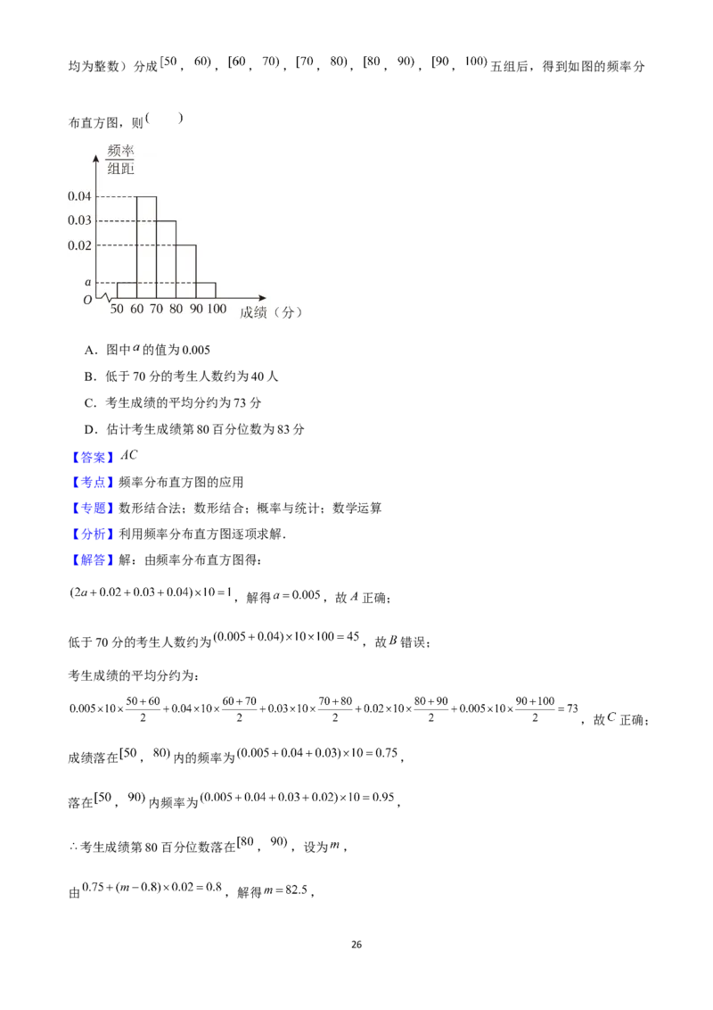 2025年菁优高考数学压轴训练23_中考押题2026《中考押题》系列（9科全套实时更新中）_2026版中考《菁优系列》趋势分析+押题密卷+抢分秘籍+模拟考试_0022025菁优高考解密汇编-数学