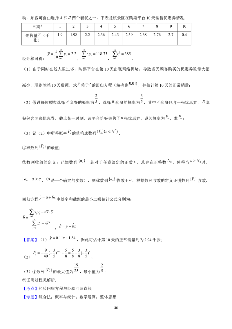 2025年菁优高考数学压轴训练23_中考押题2026《中考押题》系列（9科全套实时更新中）_2026版中考《菁优系列》趋势分析+押题密卷+抢分秘籍+模拟考试_0022025菁优高考解密汇编-数学