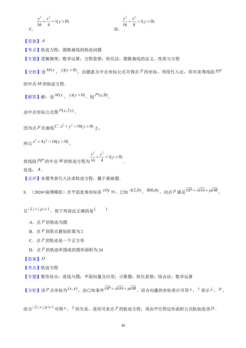 2025年菁优高考数学解密之圆锥曲线综合_中考押题2026《中考押题》系列（9科全套实时更新中）_2026版中考《菁优系列》趋势分析+押题密卷+抢分秘籍+模拟考试_考点篇