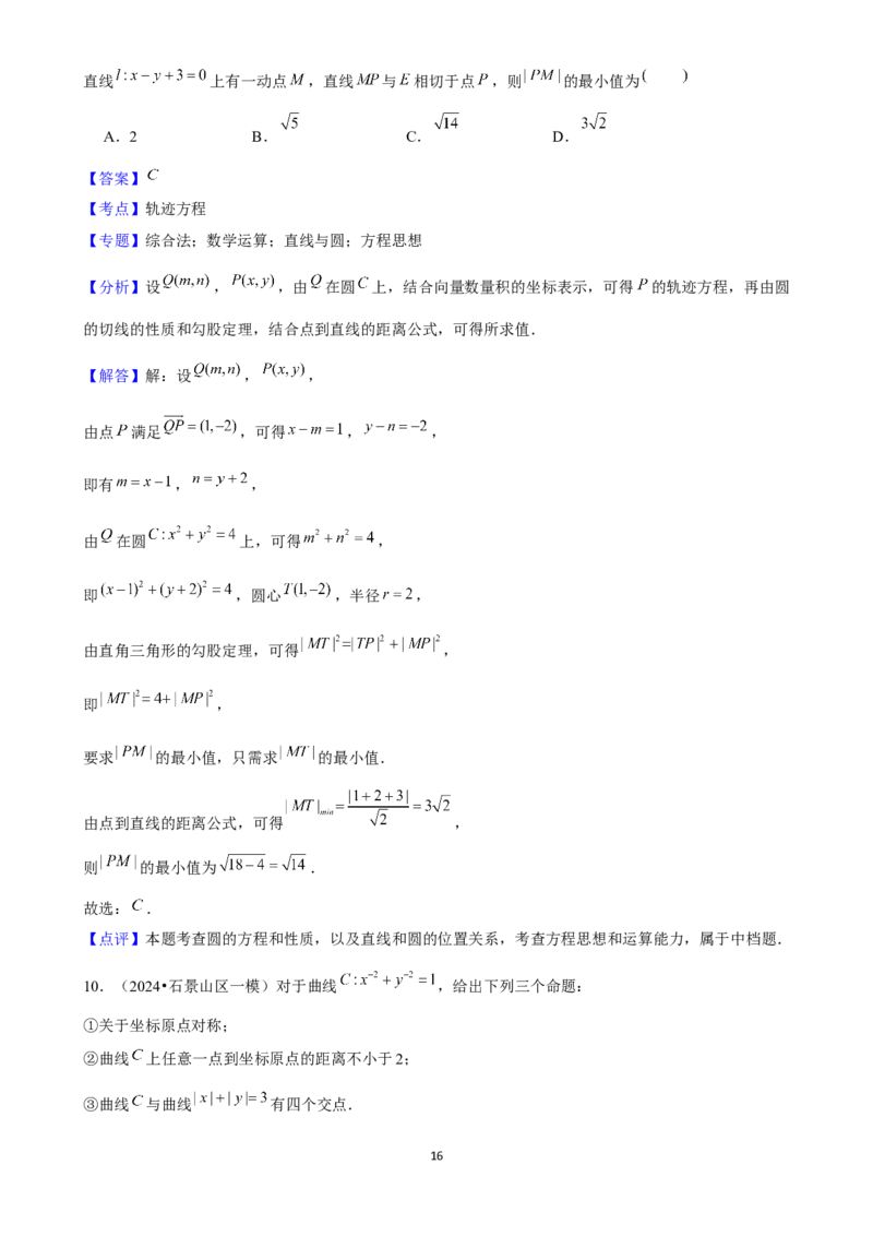 2025年菁优高考数学解密之圆锥曲线综合_中考押题2026《中考押题》系列（9科全套实时更新中）_2026版中考《菁优系列》趋势分析+押题密卷+抢分秘籍+模拟考试_考点篇