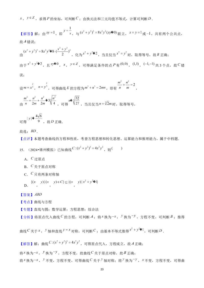 2025年菁优高考数学解密之圆锥曲线综合_中考押题2026《中考押题》系列（9科全套实时更新中）_2026版中考《菁优系列》趋势分析+押题密卷+抢分秘籍+模拟考试_考点篇