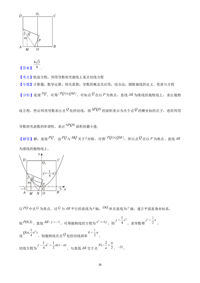 2025年菁优高考数学解密之圆锥曲线综合_中考押题2026《中考押题》系列（9科全套实时更新中）_2026版中考《菁优系列》趋势分析+押题密卷+抢分秘籍+模拟考试_考点篇