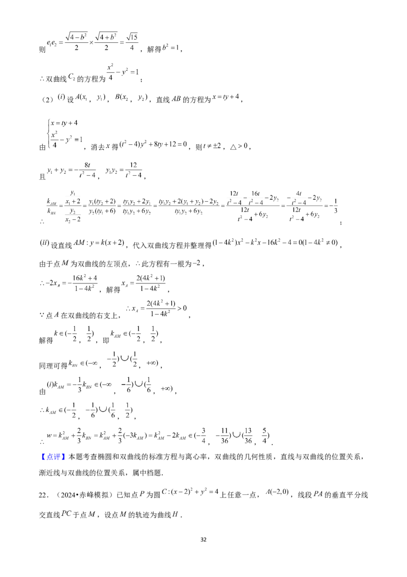 2025年菁优高考数学解密之圆锥曲线综合_中考押题2026《中考押题》系列（9科全套实时更新中）_2026版中考《菁优系列》趋势分析+押题密卷+抢分秘籍+模拟考试_考点篇