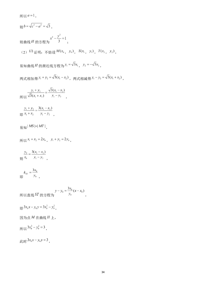 2025年菁优高考数学解密之圆锥曲线综合_中考押题2026《中考押题》系列（9科全套实时更新中）_2026版中考《菁优系列》趋势分析+押题密卷+抢分秘籍+模拟考试_考点篇