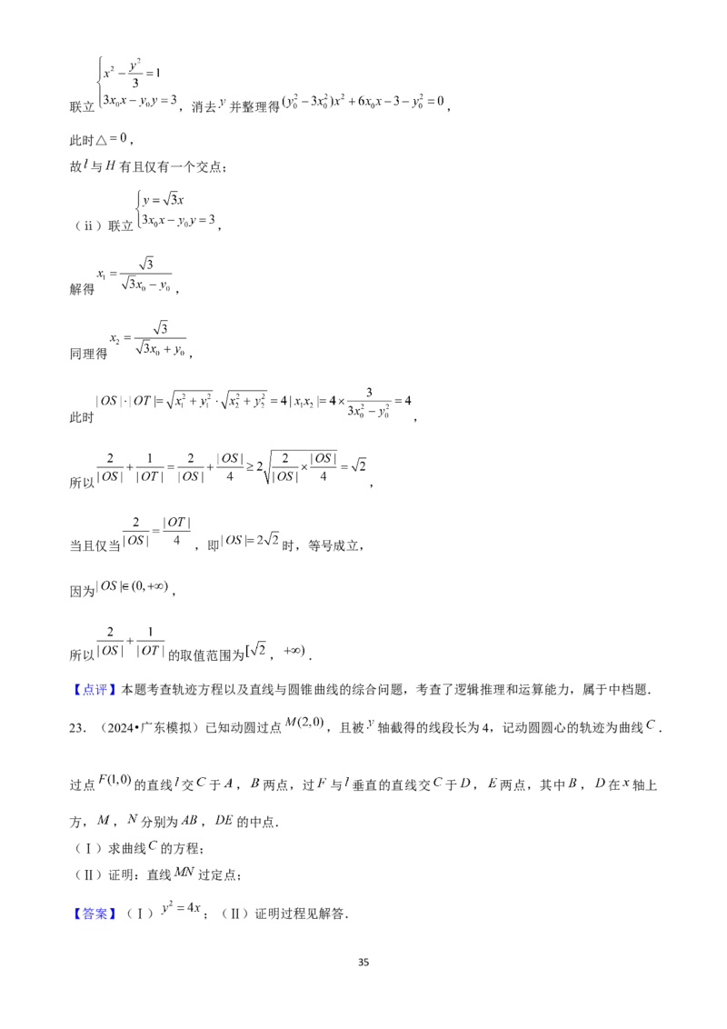 2025年菁优高考数学解密之圆锥曲线综合_中考押题2026《中考押题》系列（9科全套实时更新中）_2026版中考《菁优系列》趋势分析+押题密卷+抢分秘籍+模拟考试_考点篇
