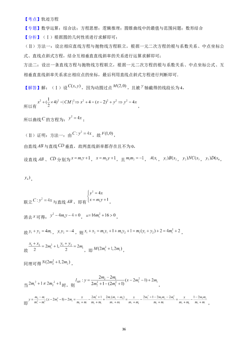 2025年菁优高考数学解密之圆锥曲线综合_中考押题2026《中考押题》系列（9科全套实时更新中）_2026版中考《菁优系列》趋势分析+押题密卷+抢分秘籍+模拟考试_考点篇
