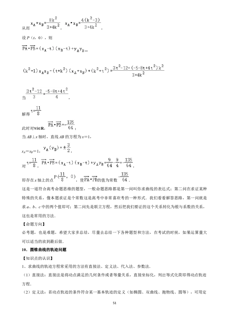 2025年菁优高考数学解密之圆锥曲线综合_中考押题2026《中考押题》系列（9科全套实时更新中）_2026版中考《菁优系列》趋势分析+押题密卷+抢分秘籍+模拟考试_考点篇