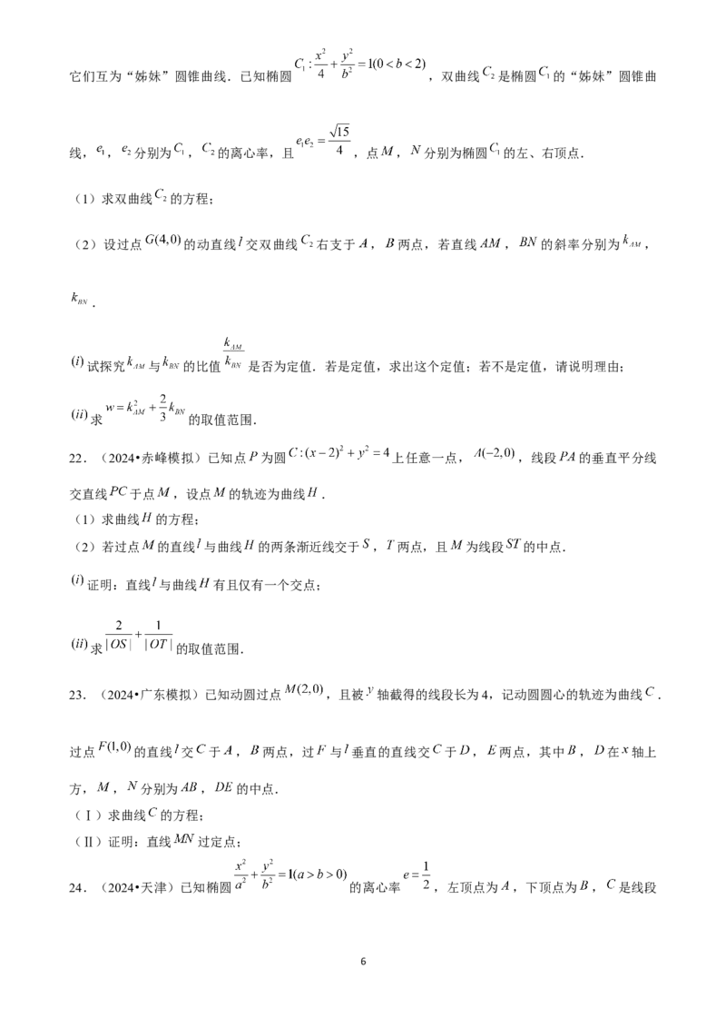 2025年菁优高考数学解密之圆锥曲线综合_中考押题2026《中考押题》系列（9科全套实时更新中）_2026版中考《菁优系列》趋势分析+押题密卷+抢分秘籍+模拟考试_考点篇