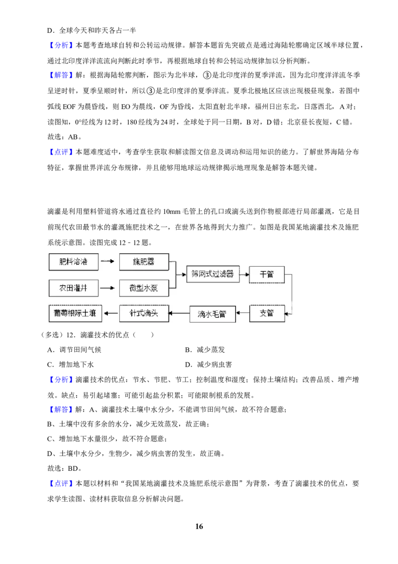 2025年菁优高考地理解密之选择题（多选）_中考押题2026《中考押题》系列（9科全套实时更新中）_2026版中考《菁优系列》趋势分析+押题密卷+抢分秘籍+模拟考试_题型篇