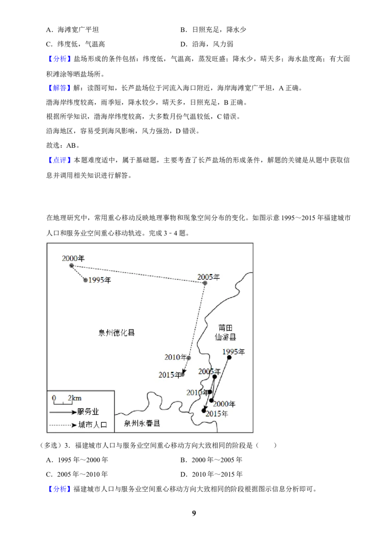2025年菁优高考地理解密之选择题（多选）_中考押题2026《中考押题》系列（9科全套实时更新中）_2026版中考《菁优系列》趋势分析+押题密卷+抢分秘籍+模拟考试_题型篇