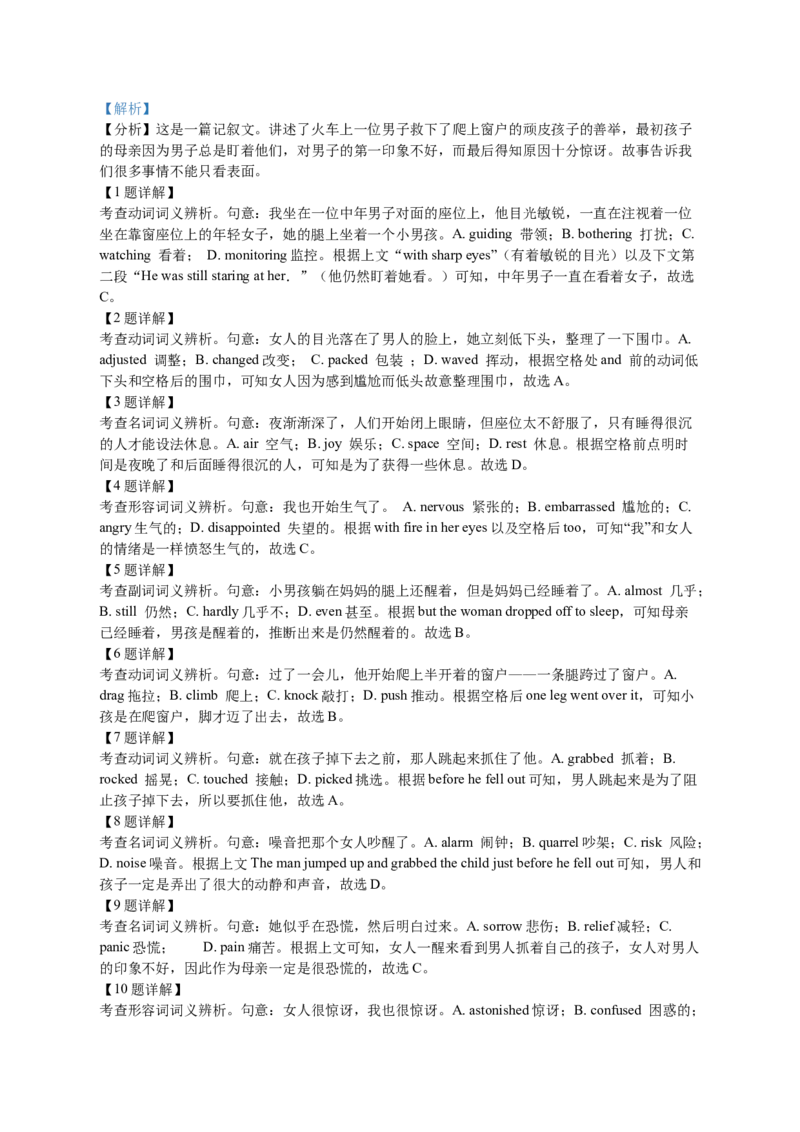 2021北京完形填空_完形填空真题精练c