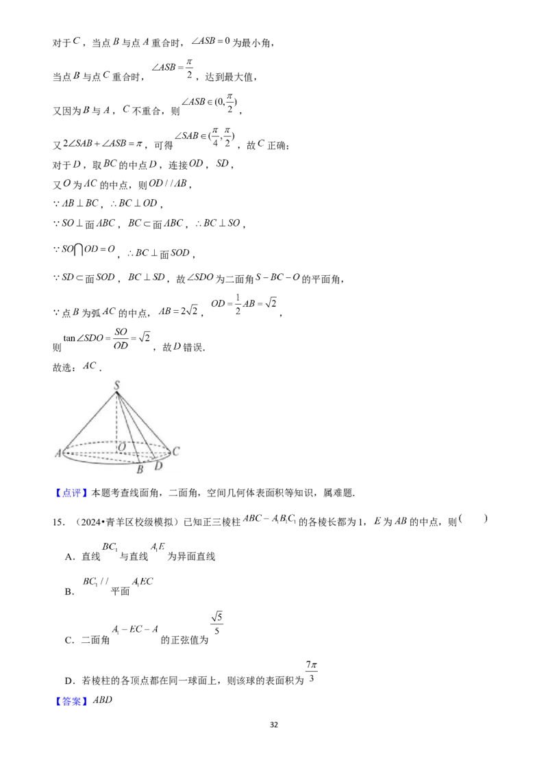 2025年菁优高考数学压轴训练15_中考押题2026《中考押题》系列（9科全套实时更新中）_2026版中考《菁优系列》趋势分析+押题密卷+抢分秘籍+模拟考试_0022025菁优高考解密汇编-数学