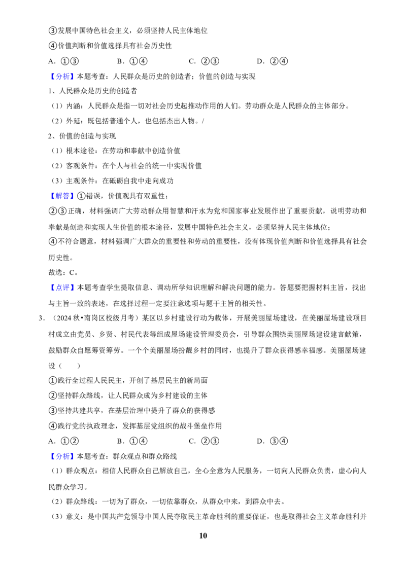 2025年菁优高考政治解密之哲学与文化_中考押题2026《中考押题》系列（9科全套实时更新中）_2026版中考《菁优系列》趋势分析+押题密卷+抢分秘籍+模拟考试_考点篇