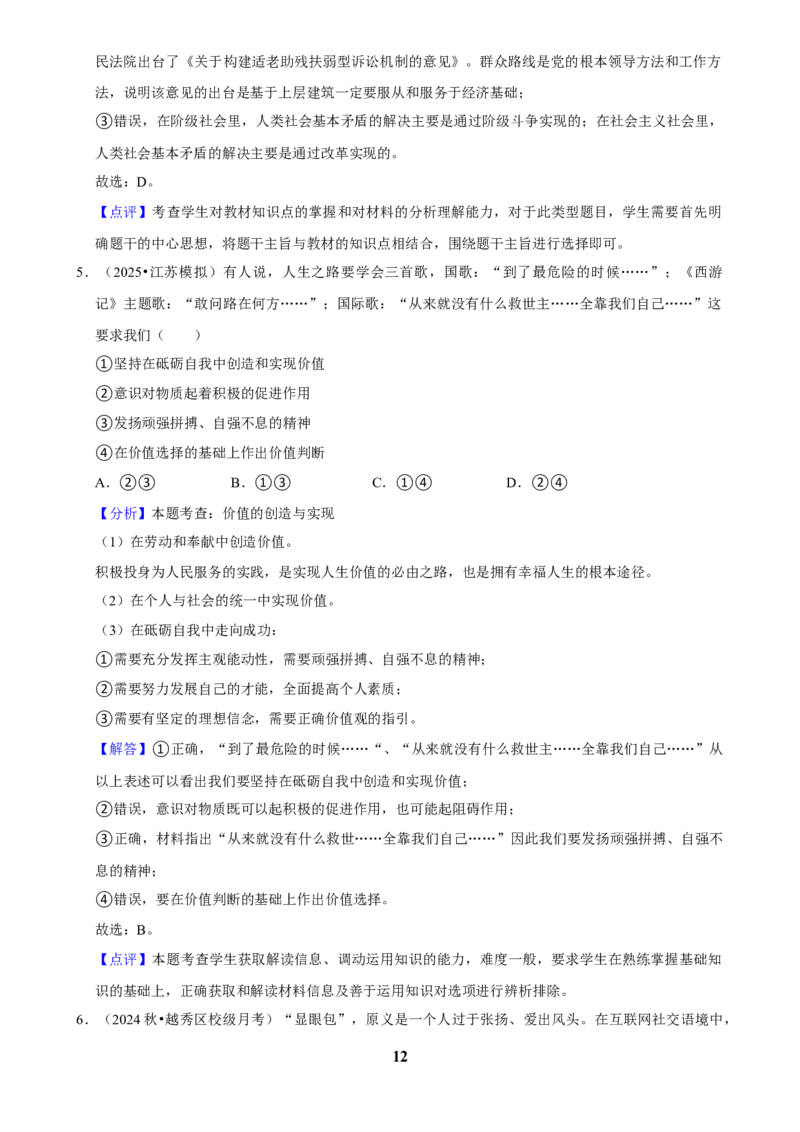 2025年菁优高考政治解密之哲学与文化_中考押题2026《中考押题》系列（9科全套实时更新中）_2026版中考《菁优系列》趋势分析+押题密卷+抢分秘籍+模拟考试_考点篇