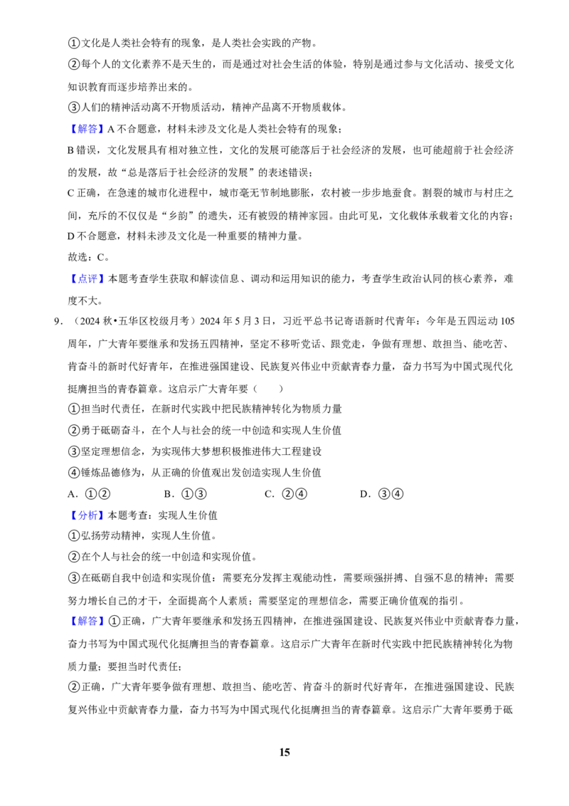 2025年菁优高考政治解密之哲学与文化_中考押题2026《中考押题》系列（9科全套实时更新中）_2026版中考《菁优系列》趋势分析+押题密卷+抢分秘籍+模拟考试_考点篇