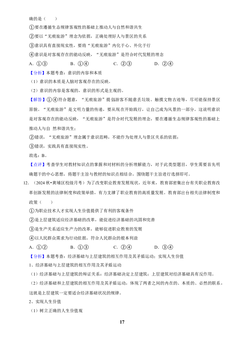 2025年菁优高考政治解密之哲学与文化_中考押题2026《中考押题》系列（9科全套实时更新中）_2026版中考《菁优系列》趋势分析+押题密卷+抢分秘籍+模拟考试_考点篇