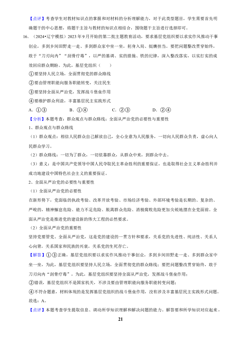 2025年菁优高考政治解密之哲学与文化_中考押题2026《中考押题》系列（9科全套实时更新中）_2026版中考《菁优系列》趋势分析+押题密卷+抢分秘籍+模拟考试_考点篇