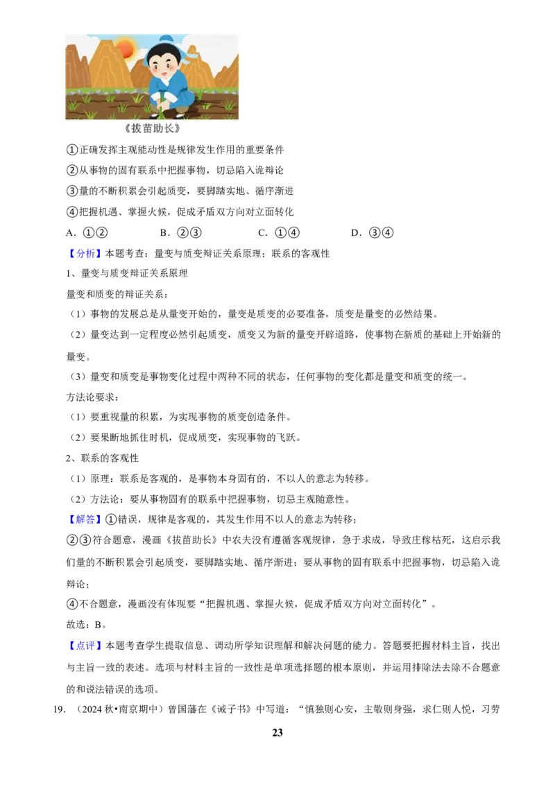 2025年菁优高考政治解密之哲学与文化_中考押题2026《中考押题》系列（9科全套实时更新中）_2026版中考《菁优系列》趋势分析+押题密卷+抢分秘籍+模拟考试_考点篇