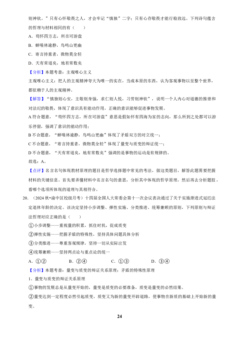 2025年菁优高考政治解密之哲学与文化_中考押题2026《中考押题》系列（9科全套实时更新中）_2026版中考《菁优系列》趋势分析+押题密卷+抢分秘籍+模拟考试_考点篇