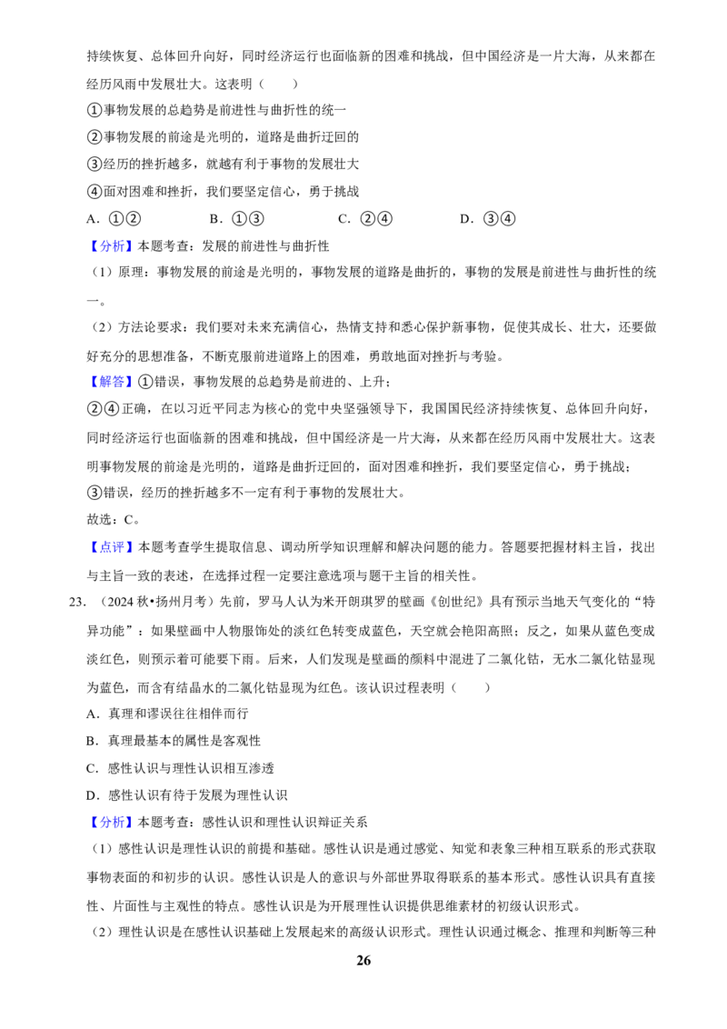 2025年菁优高考政治解密之哲学与文化_中考押题2026《中考押题》系列（9科全套实时更新中）_2026版中考《菁优系列》趋势分析+押题密卷+抢分秘籍+模拟考试_考点篇