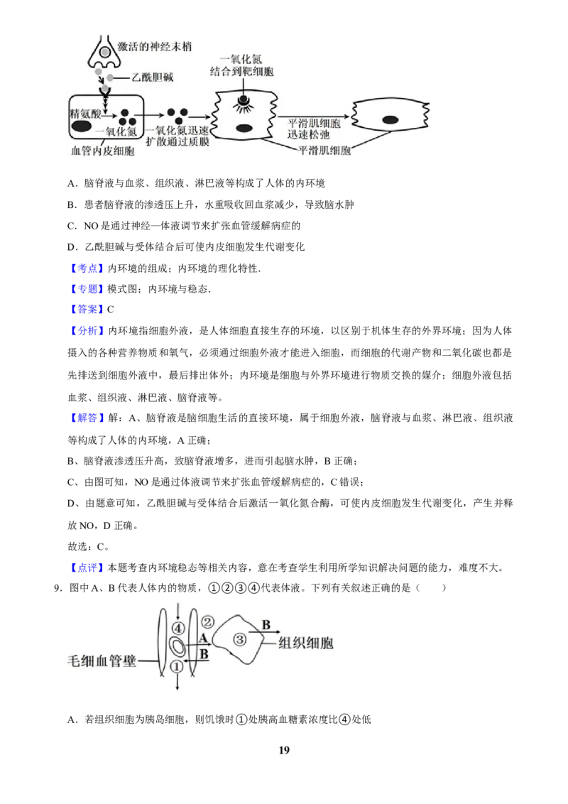 2025年菁优高考生物解密之人体内环境与稳态_中考押题2026《中考押题》系列（9科全套实时更新中）_2026版中考《菁优系列》趋势分析+押题密卷+抢分秘籍+模拟考试_考点篇