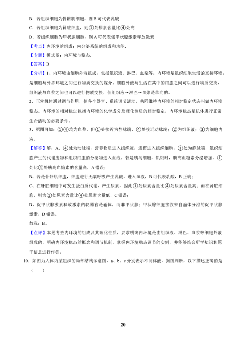 2025年菁优高考生物解密之人体内环境与稳态_中考押题2026《中考押题》系列（9科全套实时更新中）_2026版中考《菁优系列》趋势分析+押题密卷+抢分秘籍+模拟考试_考点篇